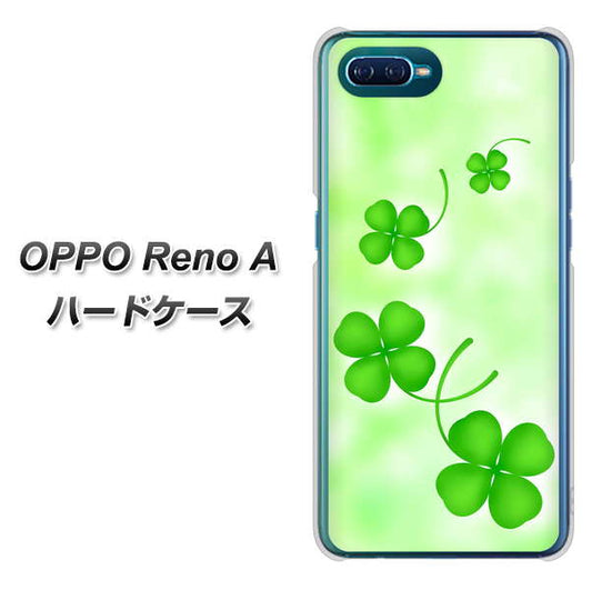 OPPO Reno A 高画質仕上げ 背面印刷 ハードケース【VA819 まいおりる幸運】