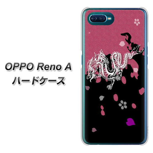 OPPO Reno A 高画質仕上げ 背面印刷 ハードケース【YC900 和竜01】