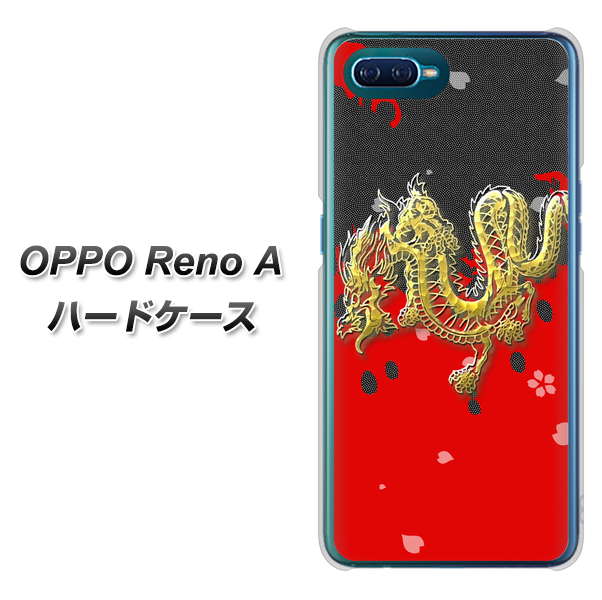 OPPO Reno A 高画質仕上げ 背面印刷 ハードケース【YC901 和竜02】