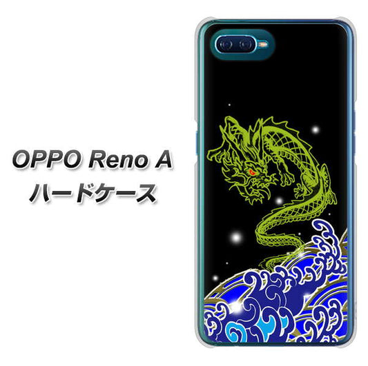 OPPO Reno A 高画質仕上げ 背面印刷 ハードケース【YC902 水竜01】