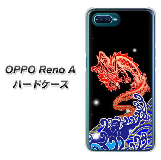 OPPO Reno A 高画質仕上げ 背面印刷 ハードケース【YC903 水竜02】