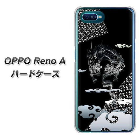 OPPO Reno A 高画質仕上げ 背面印刷 ハードケース【YC906 雲竜01】