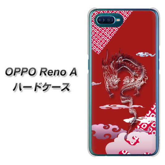 OPPO Reno A 高画質仕上げ 背面印刷 ハードケース【YC907 雲竜02】