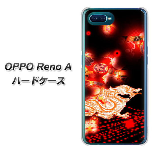 OPPO Reno A 高画質仕上げ 背面印刷 ハードケース【YC909 赤竜02】
