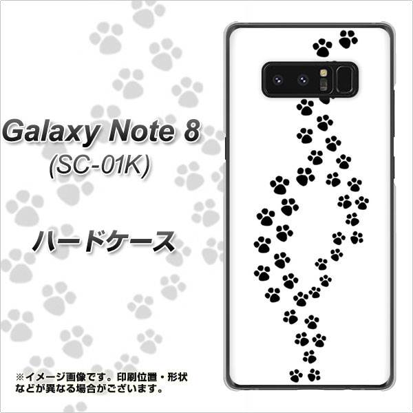 docomo ギャラクシーノート8 SC-01K 高画質仕上げ 背面印刷 ハードケース【066 あしあと】