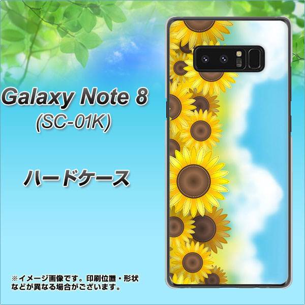 docomo ギャラクシーノート8 SC-01K 高画質仕上げ 背面印刷 ハードケース【148 ひまわり畑】