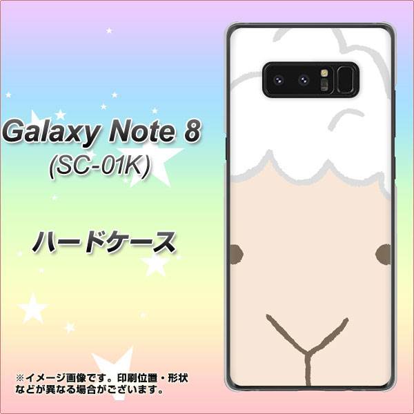 docomo ギャラクシーノート8 SC-01K 高画質仕上げ 背面印刷 ハードケース【346 ひつじ】