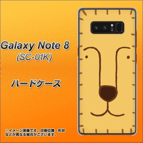 docomo ギャラクシーノート8 SC-01K 高画質仕上げ 背面印刷 ハードケース【356 らいおん】