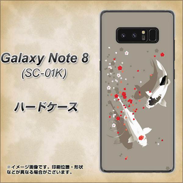 docomo ギャラクシーノート8 SC-01K 高画質仕上げ 背面印刷 ハードケース【367 よりそう鯉】