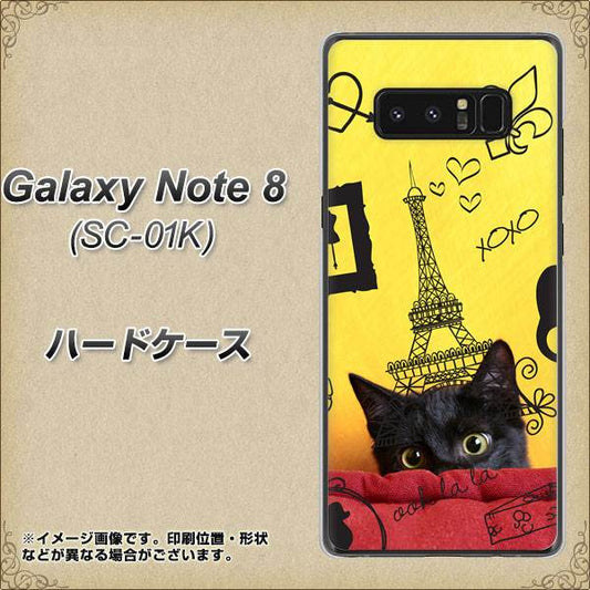 docomo ギャラクシーノート8 SC-01K 高画質仕上げ 背面印刷 ハードケース【686 パリの子猫】