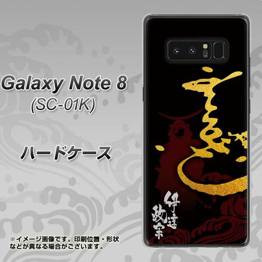 docomo ギャラクシーノート8 SC-01K 高画質仕上げ 背面印刷 ハードケース【AB804 伊達正宗 シルエットと花押】