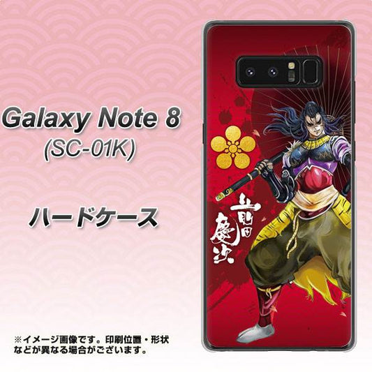 docomo ギャラクシーノート8 SC-01K 高画質仕上げ 背面印刷 ハードケース【AB806 前田慶次 イラストと家紋】