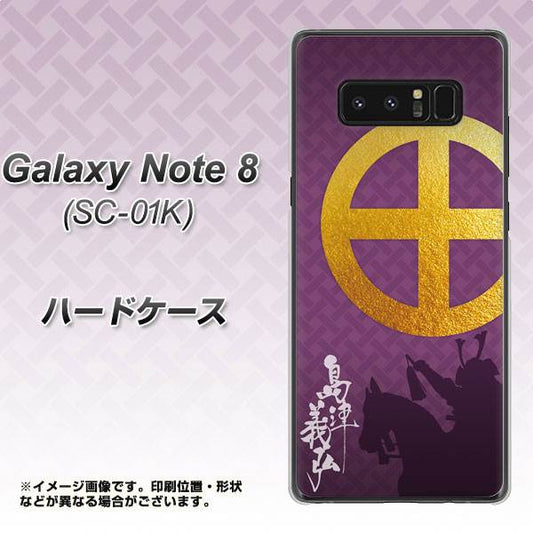 docomo ギャラクシーノート8 SC-01K 高画質仕上げ 背面印刷 ハードケース【AB813 島津義弘 シルエットと家紋】