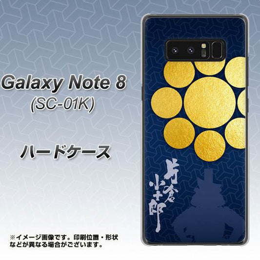 docomo ギャラクシーノート8 SC-01K 高画質仕上げ 背面印刷 ハードケース【AB816 片倉小十郎 シルエットと家紋】