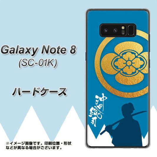 docomo ギャラクシーノート8 SC-01K 高画質仕上げ 背面印刷 ハードケース【AB824 沖田総司】