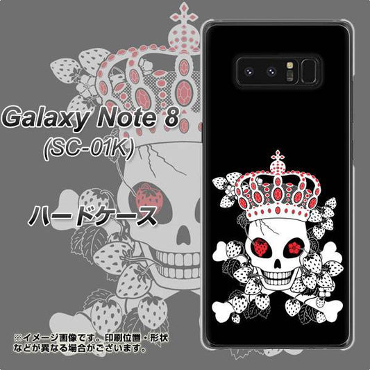 docomo ギャラクシーノート8 SC-01K 高画質仕上げ 背面印刷 ハードケース【AG801 苺骸骨王冠（黒）】