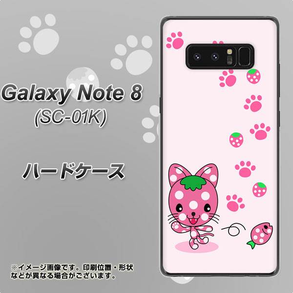 docomo ギャラクシーノート8 SC-01K 高画質仕上げ 背面印刷 ハードケース【AG819 イチゴ猫のにゃんベリー（ピンク）】