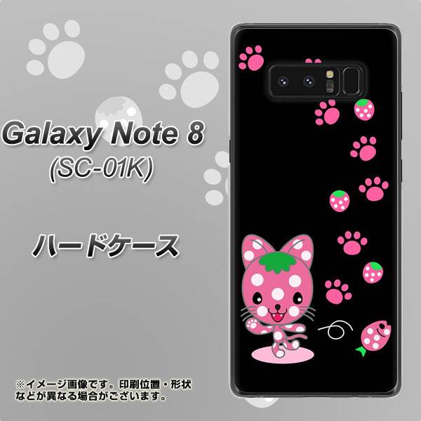 docomo ギャラクシーノート8 SC-01K 高画質仕上げ 背面印刷 ハードケース【AG820 イチゴ猫のにゃんベリー（黒）】