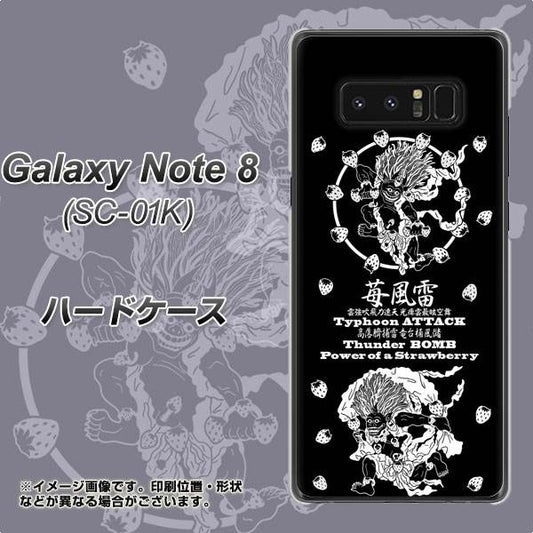 docomo ギャラクシーノート8 SC-01K 高画質仕上げ 背面印刷 ハードケース【AG839 苺風雷神（黒）】