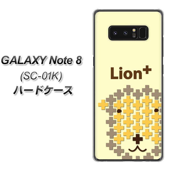 docomo ギャラクシーノート8 SC-01K 高画質仕上げ 背面印刷 ハードケース【IA804  Lion＋】