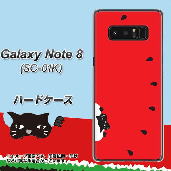 docomo ギャラクシーノート8 SC-01K 高画質仕上げ 背面印刷 ハードケース【IA812 すいかをかじるネコ】