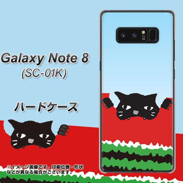 docomo ギャラクシーノート8 SC-01K 高画質仕上げ 背面印刷 ハードケース【IA815 すいかをかじるネコ(大)】