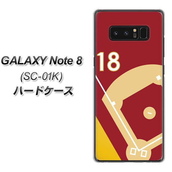 docomo ギャラクシーノート8 SC-01K 高画質仕上げ 背面印刷 ハードケース【IB924  baseball_グラウンド】