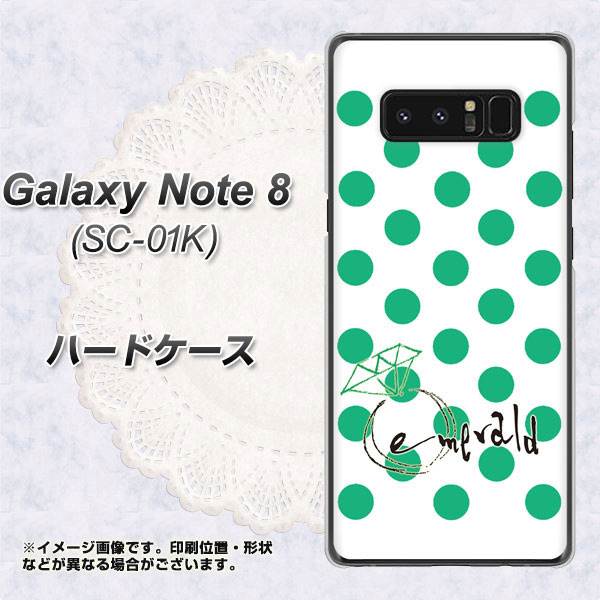 docomo ギャラクシーノート8 SC-01K 高画質仕上げ 背面印刷 ハードケース【OE814 5月エメラルド】