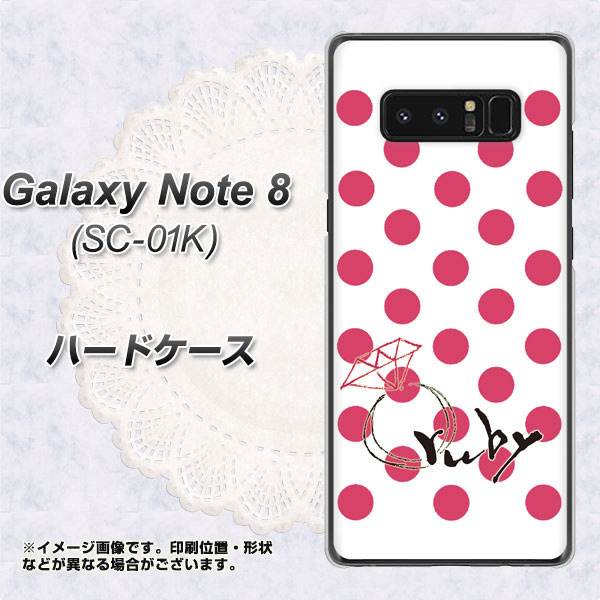 docomo ギャラクシーノート8 SC-01K 高画質仕上げ 背面印刷 ハードケース【OE816 7月ルビー】