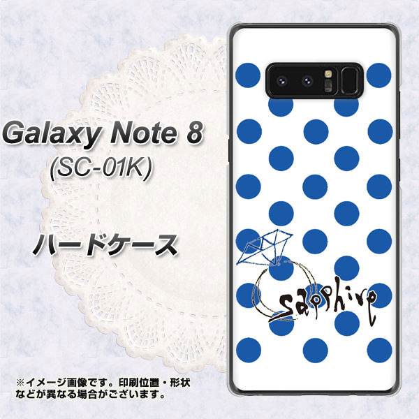 docomo ギャラクシーノート8 SC-01K 高画質仕上げ 背面印刷 ハードケース【OE818 9月サファイア】