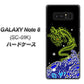 docomo ギャラクシーノート8 SC-01K 高画質仕上げ 背面印刷 ハードケース【YC902 水竜01】