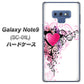 docomo ギャラクシー ノート9 SC-01L 高画質仕上げ 背面印刷 ハードケース【007 スタイリッシュハート】