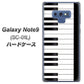 docomo ギャラクシー ノート9 SC-01L 高画質仕上げ 背面印刷 ハードケース【292 ピアノ】