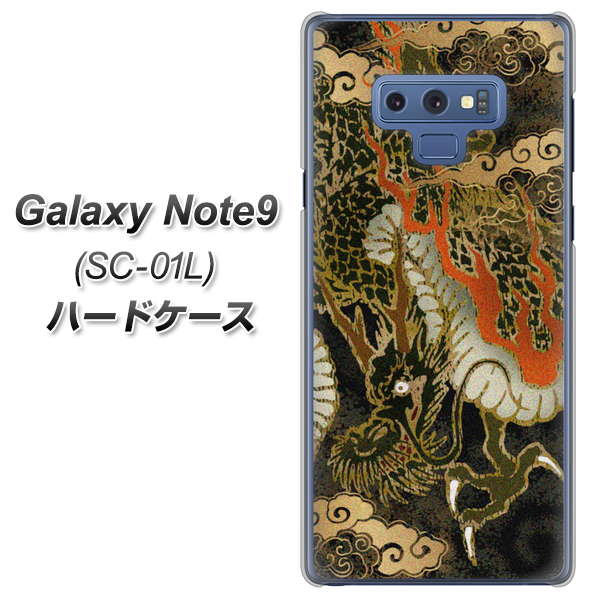 docomo ギャラクシー ノート9 SC-01L 高画質仕上げ 背面印刷 ハードケース【558 いかずちを纏う龍】
