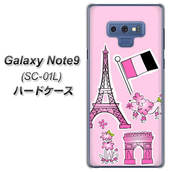docomo ギャラクシー ノート9 SC-01L 高画質仕上げ 背面印刷 ハードケース【578 ピンクのフランス】
