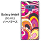 docomo ギャラクシー ノート9 SC-01L 高画質仕上げ 背面印刷 ハードケース【586 ブローアップカラー】