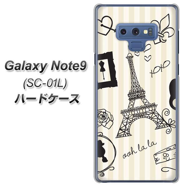 docomo ギャラクシー ノート9 SC-01L 高画質仕上げ 背面印刷 ハードケース【694 パリの絵】