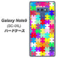 docomo ギャラクシー ノート9 SC-01L 高画質仕上げ 背面印刷 ハードケース【727 カラフルパズル】
