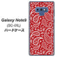 docomo ギャラクシー ノート9 SC-01L 高画質仕上げ 背面印刷 ハードケース【765 ペイズリーエンジ】