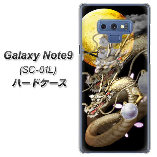 docomo ギャラクシー ノート9 SC-01L 高画質仕上げ 背面印刷 ハードケース【1003 月と龍】