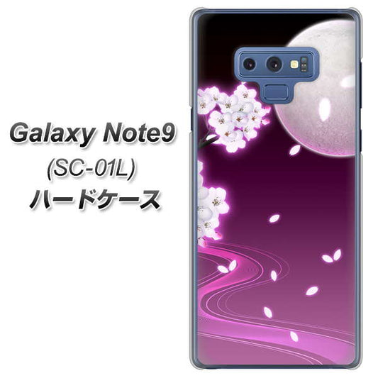 docomo ギャラクシー ノート9 SC-01L 高画質仕上げ 背面印刷 ハードケース【1029 月と鯉（紫）】