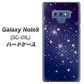 docomo ギャラクシー ノート9 SC-01L 高画質仕上げ 背面印刷 ハードケース【1271 天空の川】