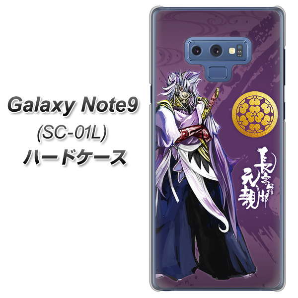 docomo ギャラクシー ノート9 SC-01L 高画質仕上げ 背面印刷 ハードケース【AB805 長宗我部 元親 イラストと家紋】