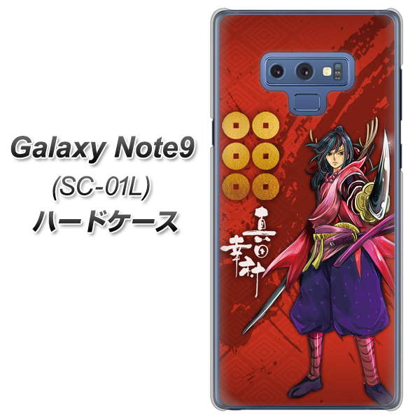 docomo ギャラクシー ノート9 SC-01L 高画質仕上げ 背面印刷 ハードケース【AB807 真田幸村 イラストと家紋】