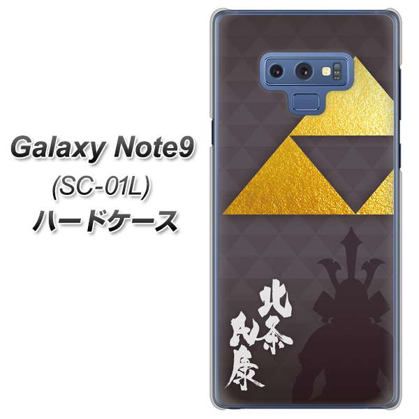 docomo ギャラクシー ノート9 SC-01L 高画質仕上げ 背面印刷 ハードケース【AB810 北条氏康 シルエットと家紋】