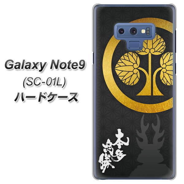 docomo ギャラクシー ノート9 SC-01L 高画質仕上げ 背面印刷 ハードケース【AB814 本多忠勝 シルエットと家紋】