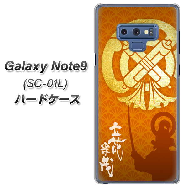 docomo ギャラクシー ノート9 SC-01L 高画質仕上げ 背面印刷 ハードケース【AB819 立花宗茂 シルエットと家紋】