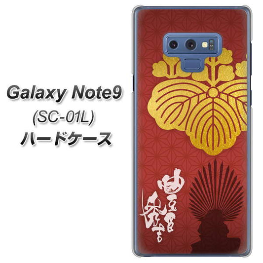 docomo ギャラクシー ノート9 SC-01L 高画質仕上げ 背面印刷 ハードケース【AB820 豊臣秀吉 シルエットと家紋】