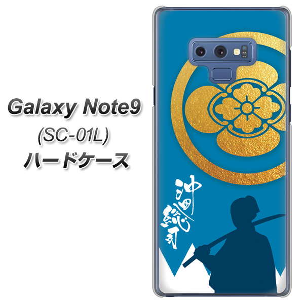 docomo ギャラクシー ノート9 SC-01L 高画質仕上げ 背面印刷 ハードケース【AB824 沖田総司】