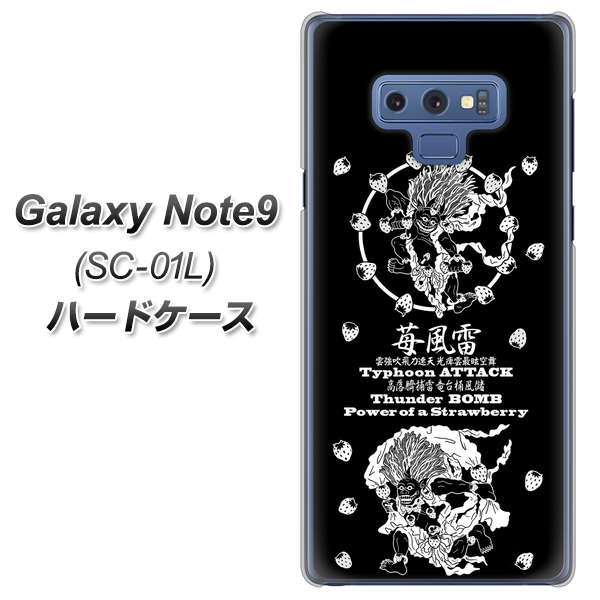 docomo ギャラクシー ノート9 SC-01L 高画質仕上げ 背面印刷 ハードケース【AG839 苺風雷神（黒）】